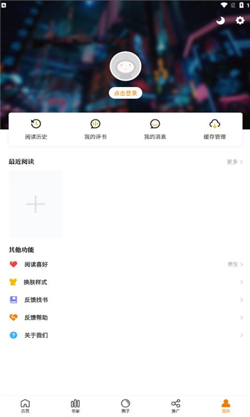 星漫辰软件截图1