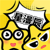 星漫辰app官方 v1.4.0最新版