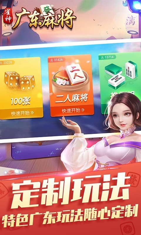 ȸ��㶫�齫���°汾��ͼ1