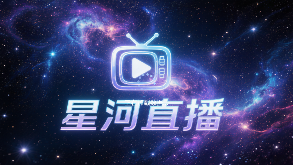 �Ǻ�ֱ��tv���Ӻ��Ӱ�app��ͼ3