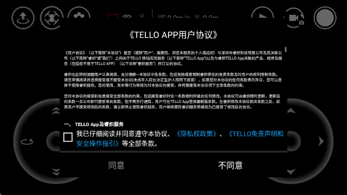 telloapp�ٷ���ͼ2