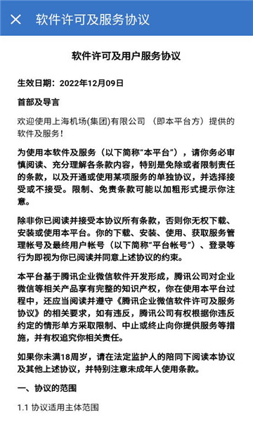 智慧空港app官方截图0