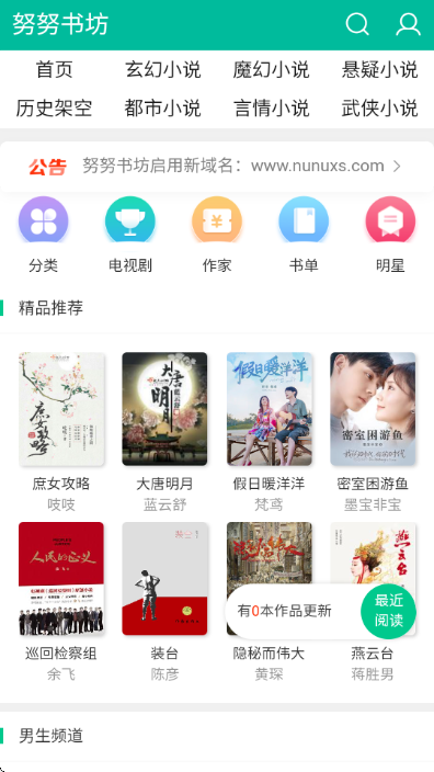 努努书坊手机版截图3