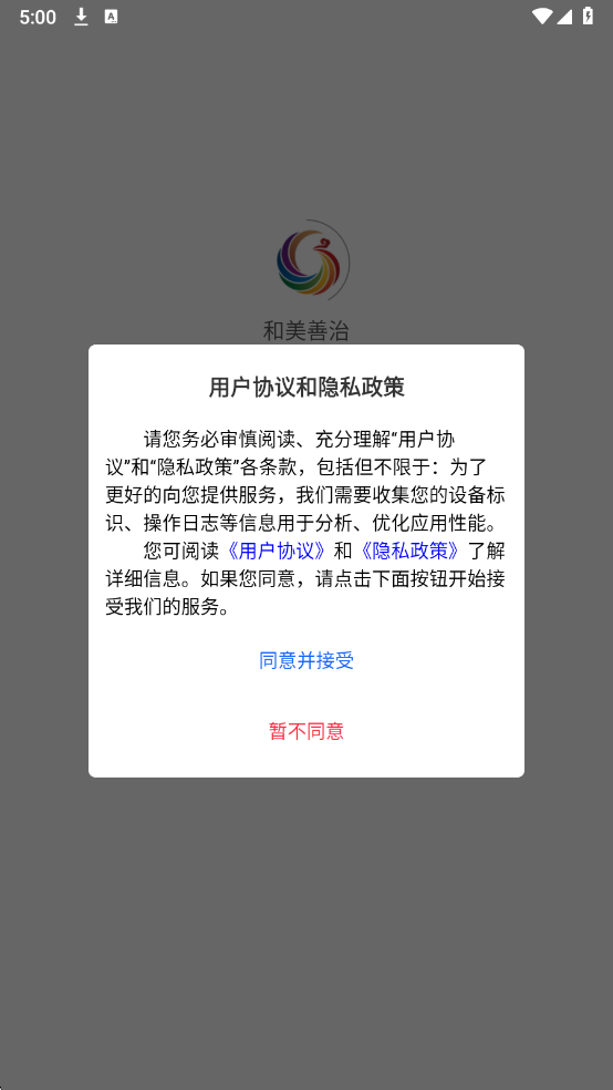 和美善治最新版截图1