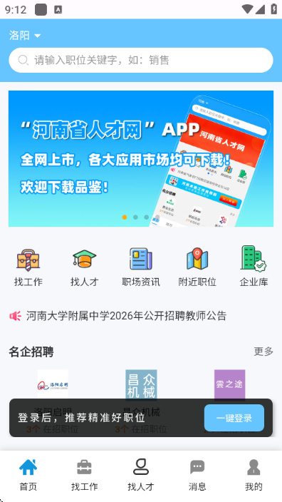 洛阳人才网官方版截图2
