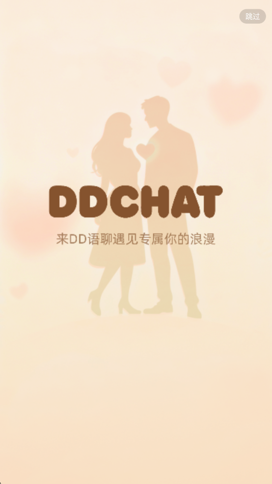 DD语聊最新版截图2