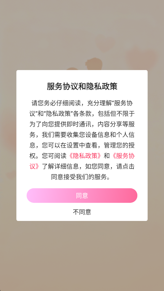 DD语聊最新版截图1