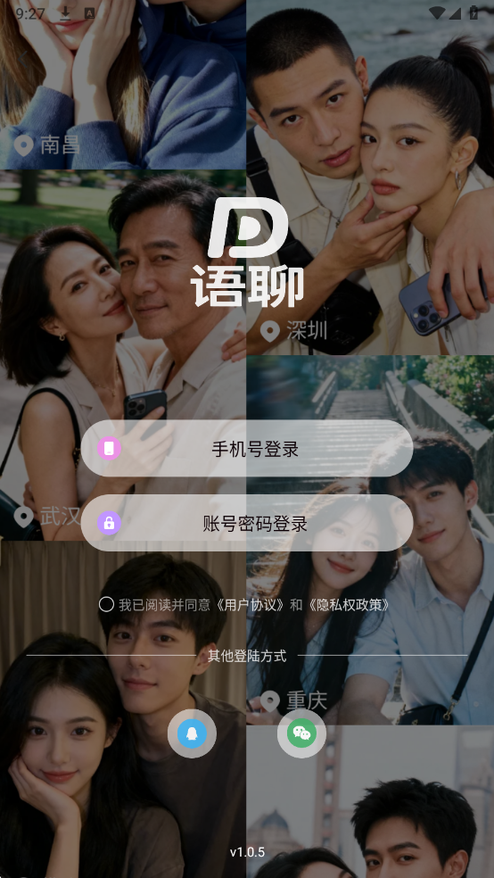 DD语聊最新版截图4