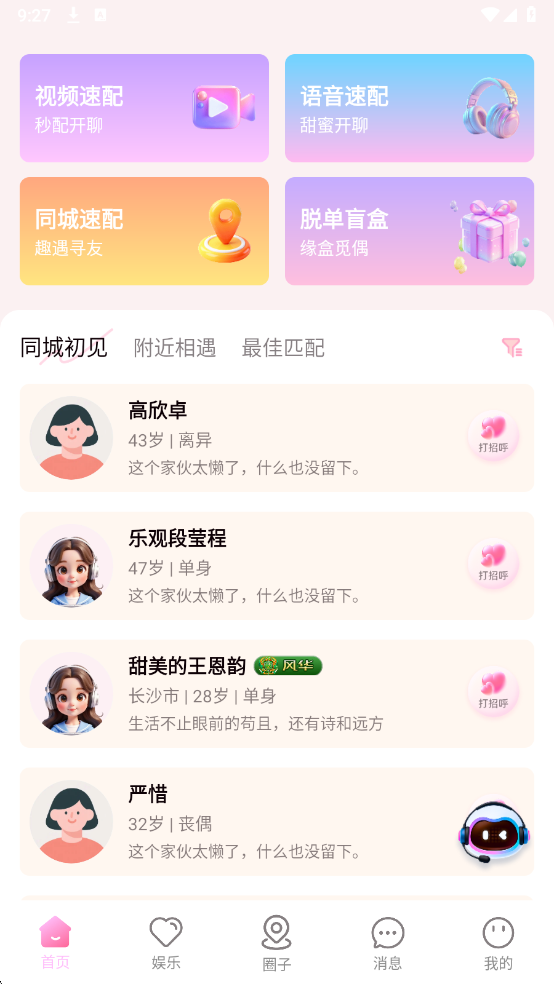 DD语聊最新版截图3