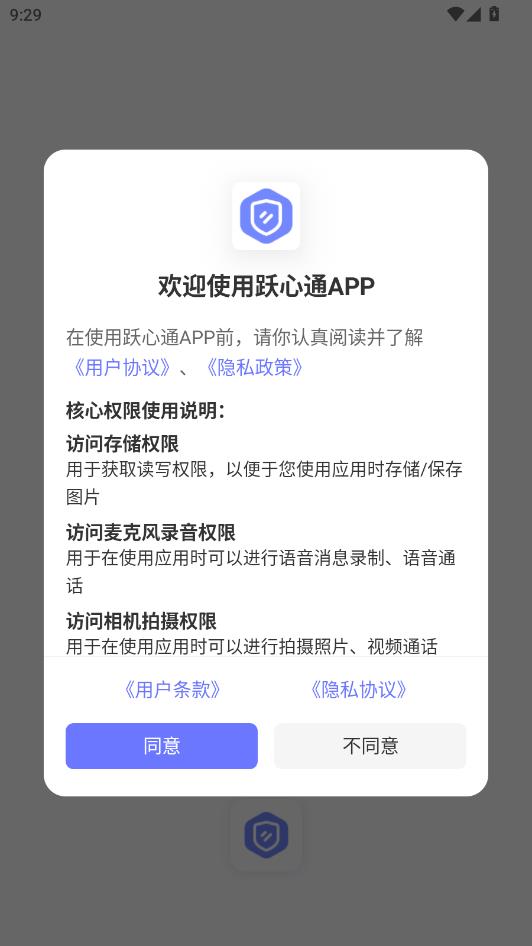 跃心通最新版截图0
