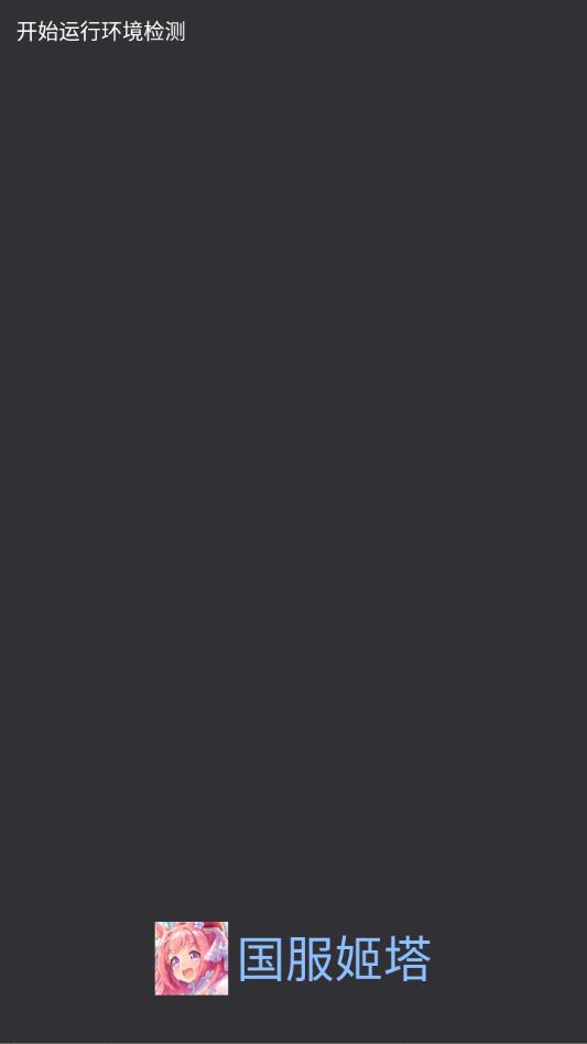赛马娘国服姬塔脚本截图1