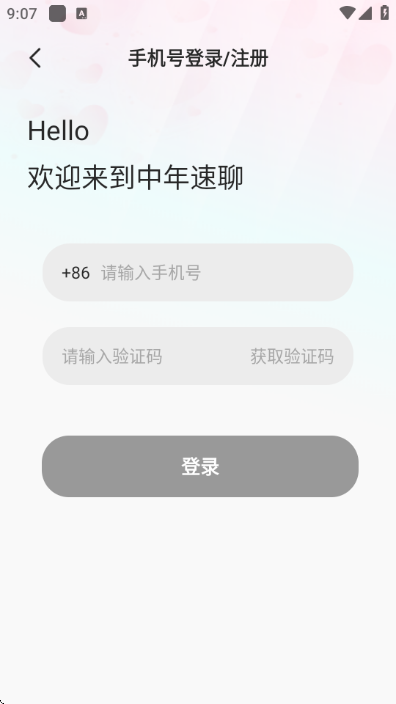 中年速聊app最新版截图0
