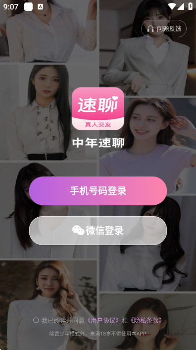 中年速聊app最新版截图2