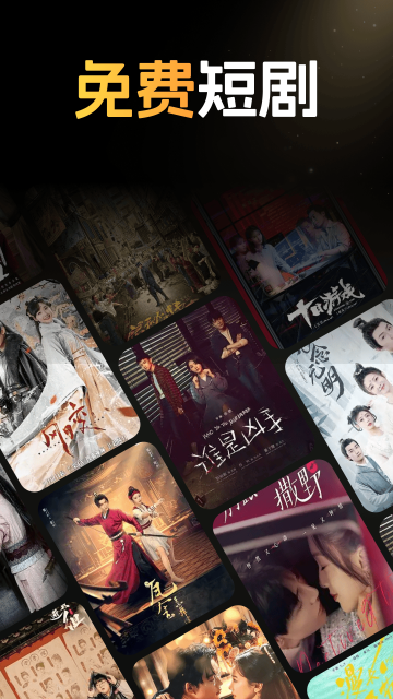 番悟免费短剧最新版截图0