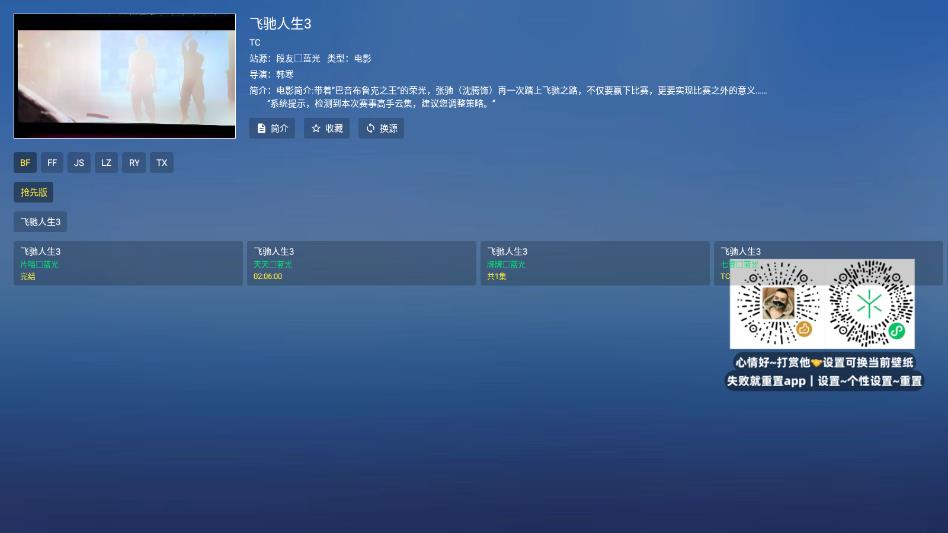蜂蜜tv盒子免费版截图3