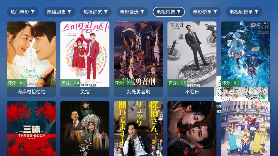 蜂蜜tv盒子免费版截图2