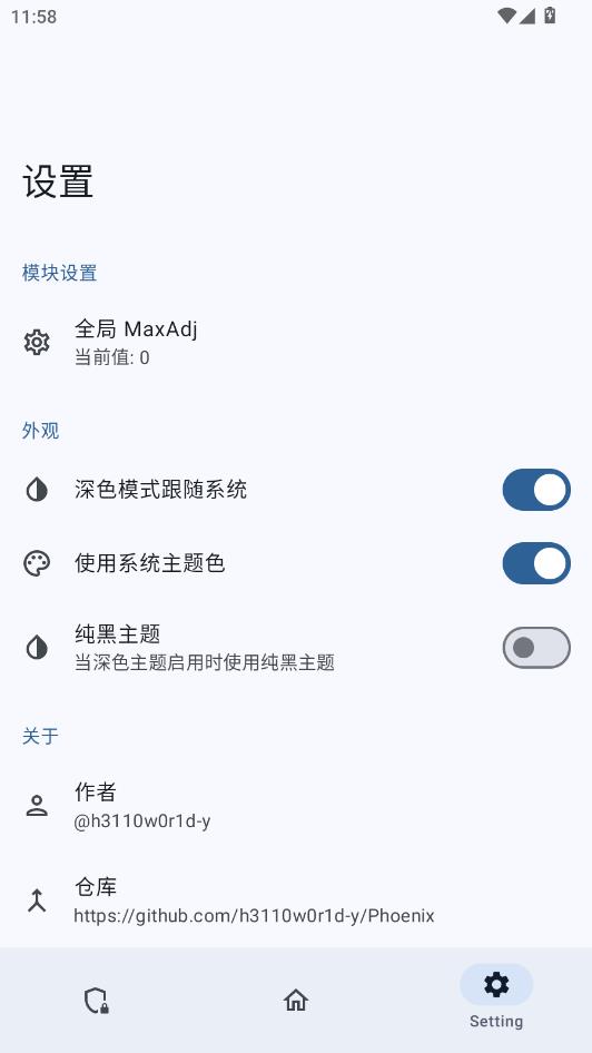 不死鸟模块官方版截图2
