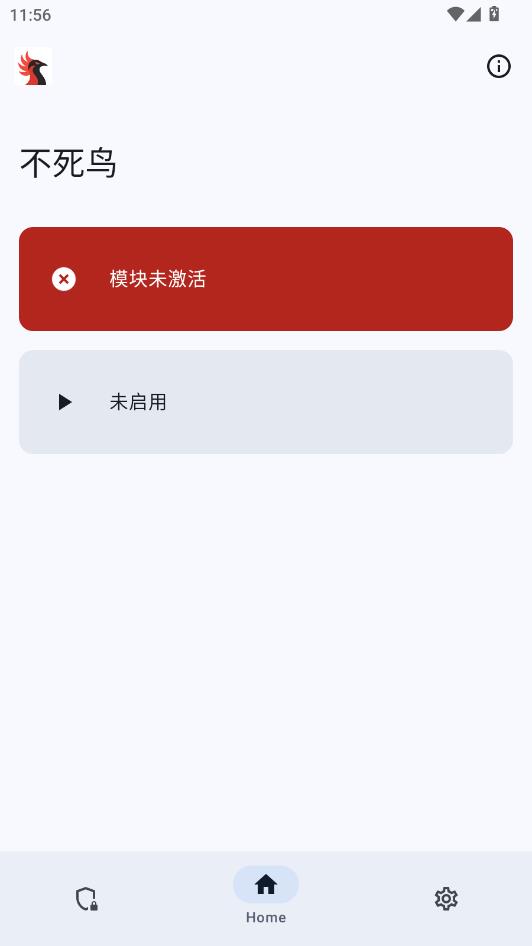 不死鸟模块官方版截图0