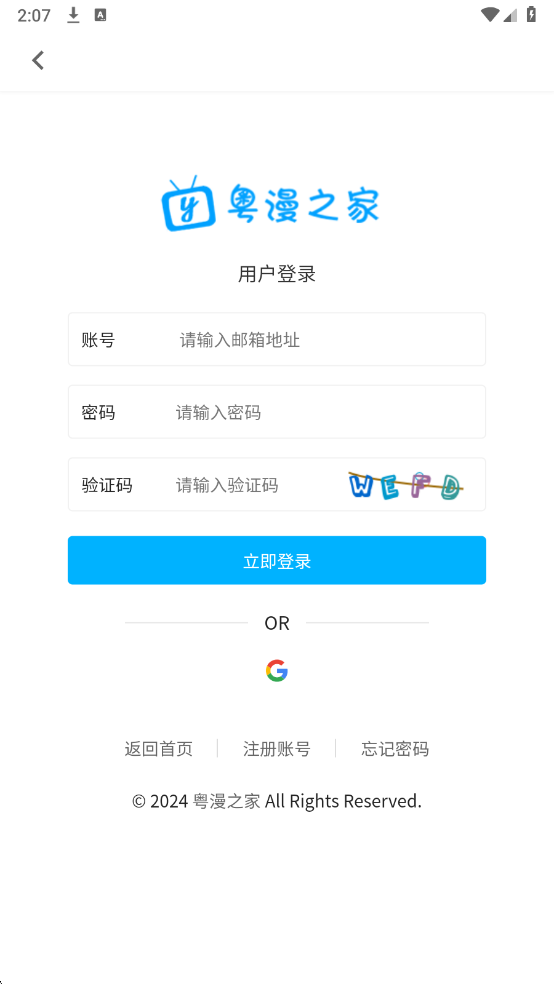 粤漫之家动漫免费版截图4
