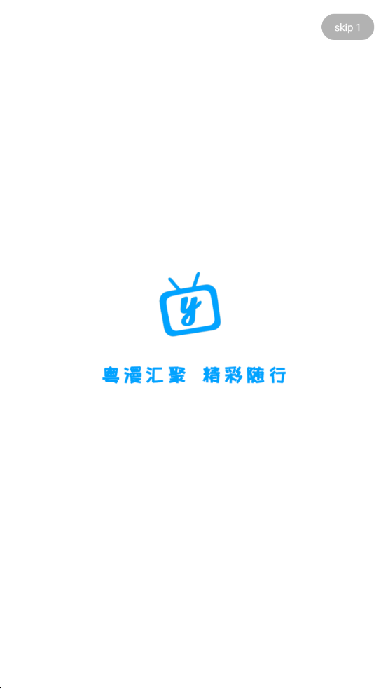 粤漫之家动漫免费版截图0