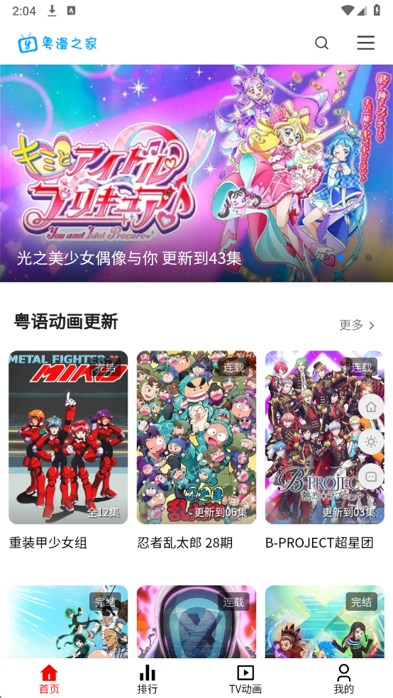 粤漫之家动漫免费版截图1