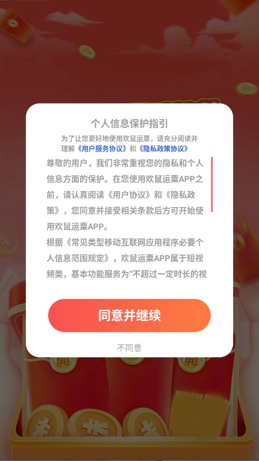 欢鼠运粟短视频app截图1