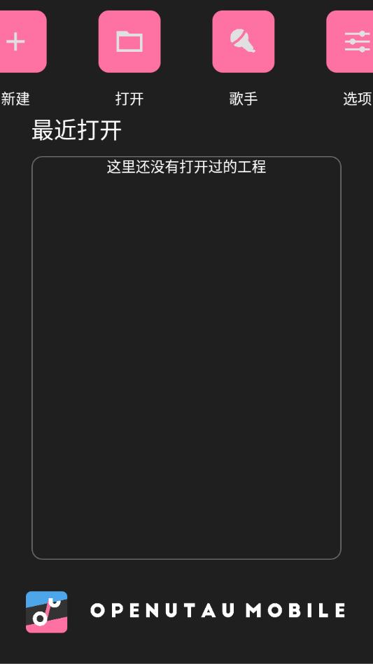 openutau mobile手机版截图1