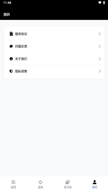 gfx工具箱助手最新版截图0