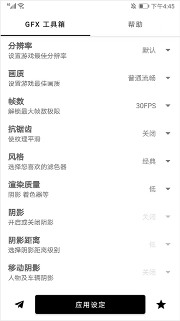gfx工具箱助手最新版截图2