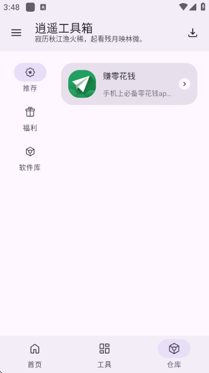 逍遥工具箱app最新版截图0
