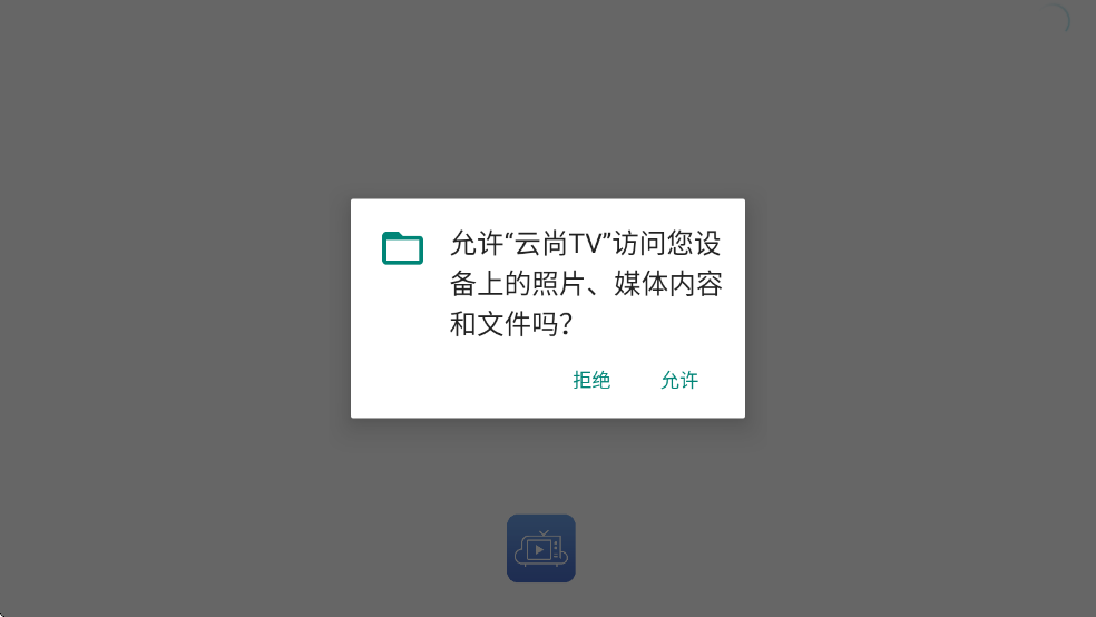 云尚tv电视直播官方版截图0
