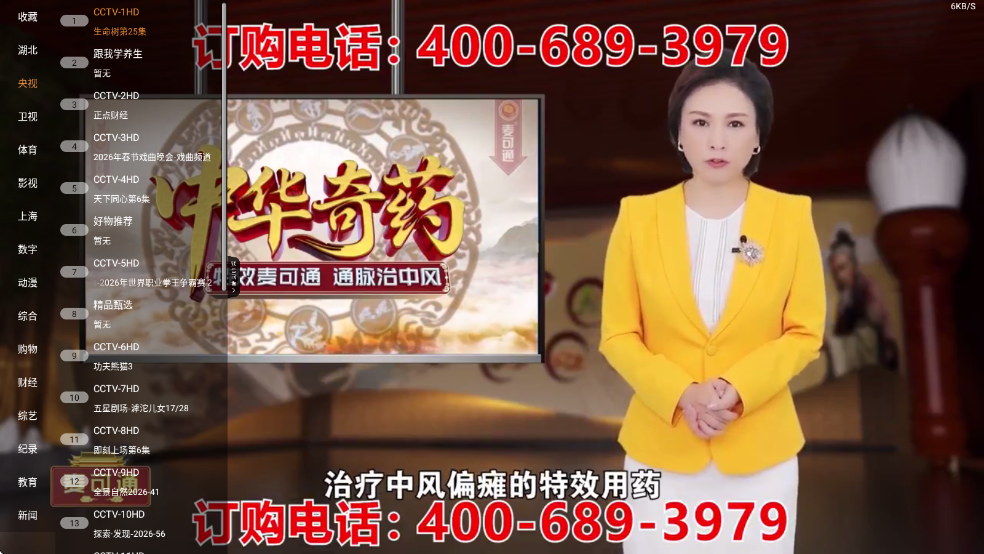 云尚tv电视直播官方版截图3