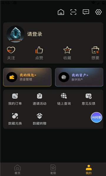 师石数藏官方版截图1