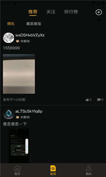 师石数藏官方版截图0