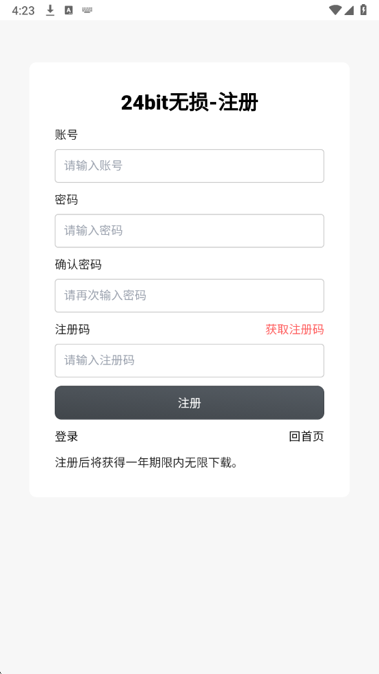24bit无损音乐官方版截图0