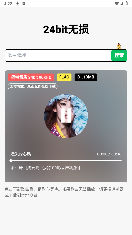 24bit无损音乐官方版截图4