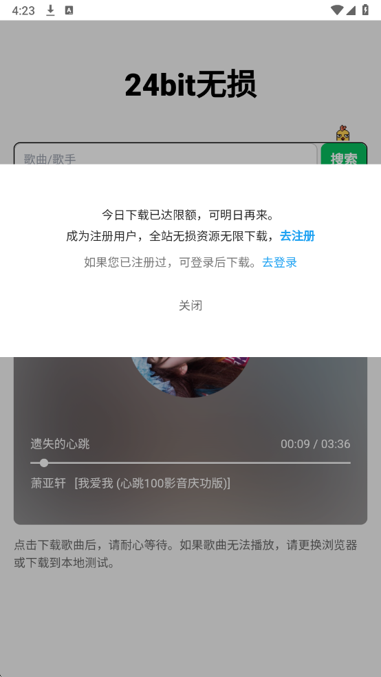 24bit无损音乐官方版截图1