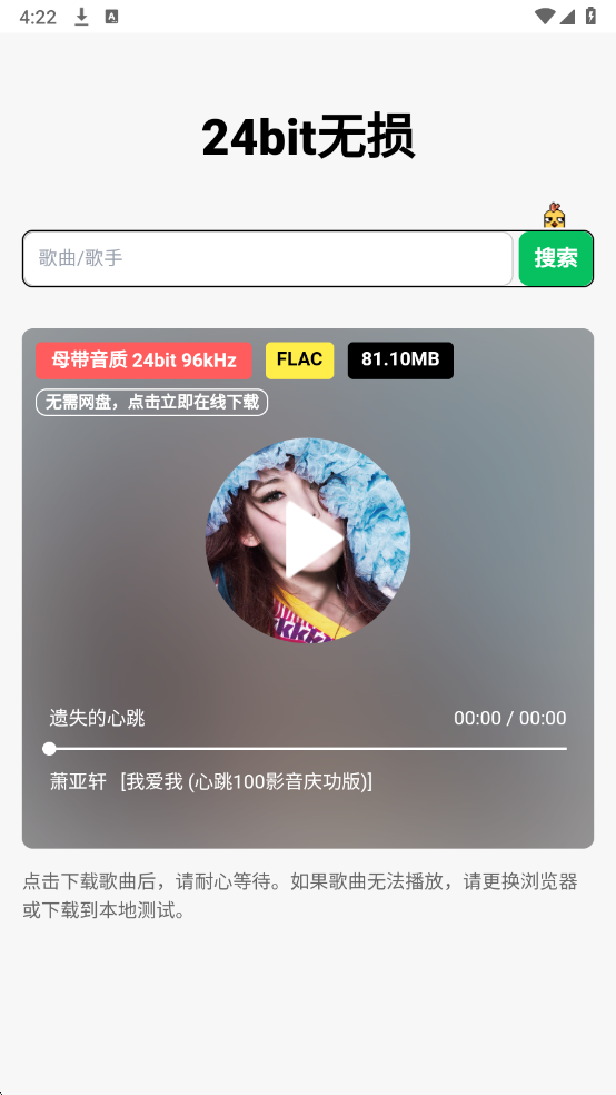 24bit无损音乐官方版截图2