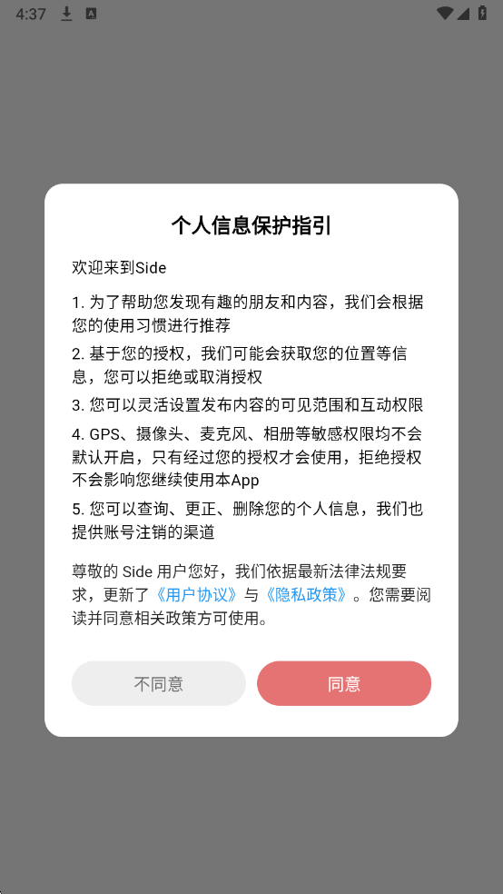 Side社交软件截图2