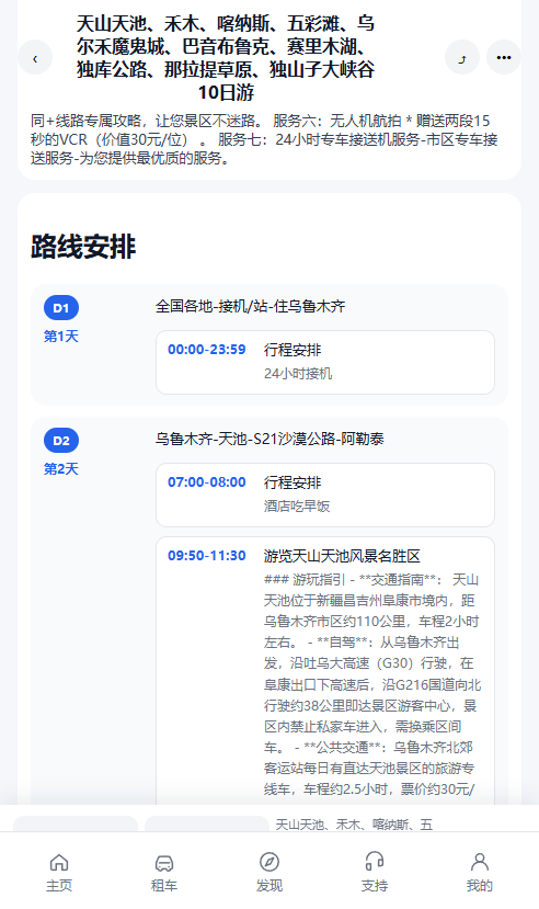 山猫导游官方版截图2