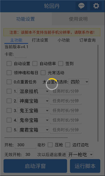 轮回丹软件截图0