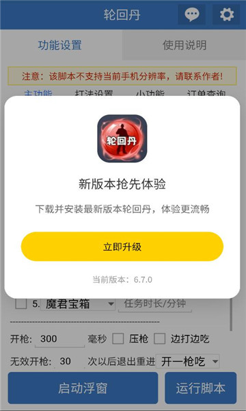 轮回丹软件截图2