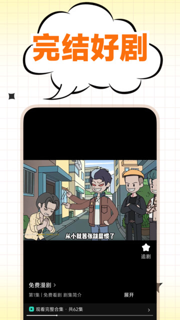 悟空免费漫剧最新版截图0