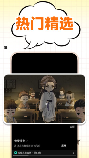 悟空免费漫剧最新版截图1