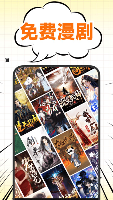 悟空免费漫剧最新版截图2