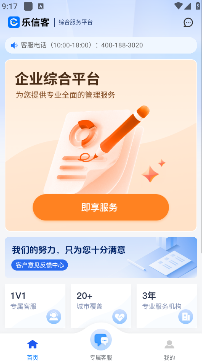 乐信客官方版截图1