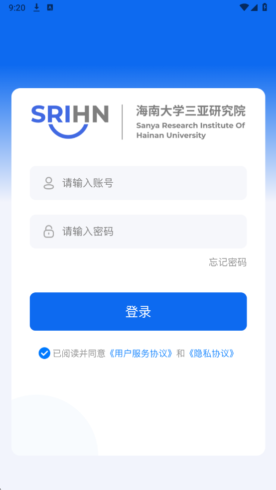 海南大学三亚研究院最新版截图0