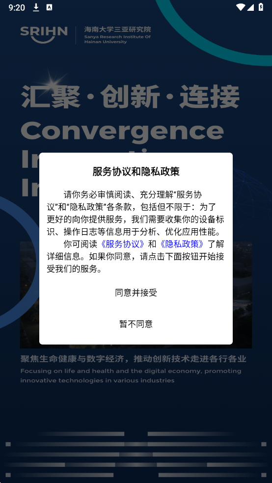 海南大学三亚研究院最新版截图1