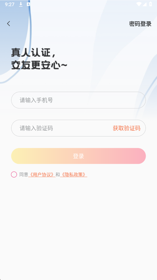 心悠交友最新版截图1