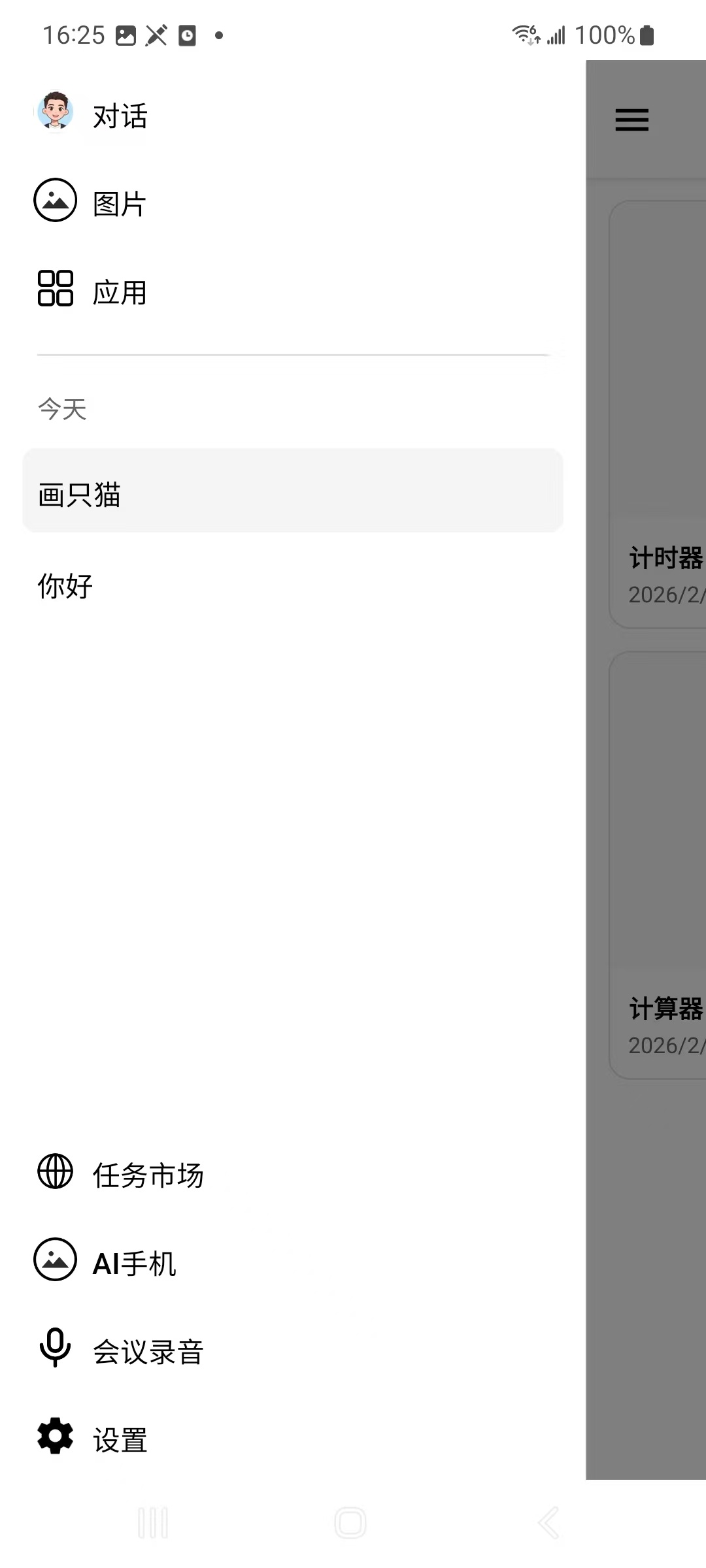 兆小白AI官方版截图0